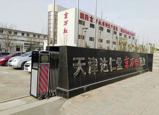 醫(yī)藥冷庫(kù)/天津達(dá)仁堂京萬紅藥業(yè)